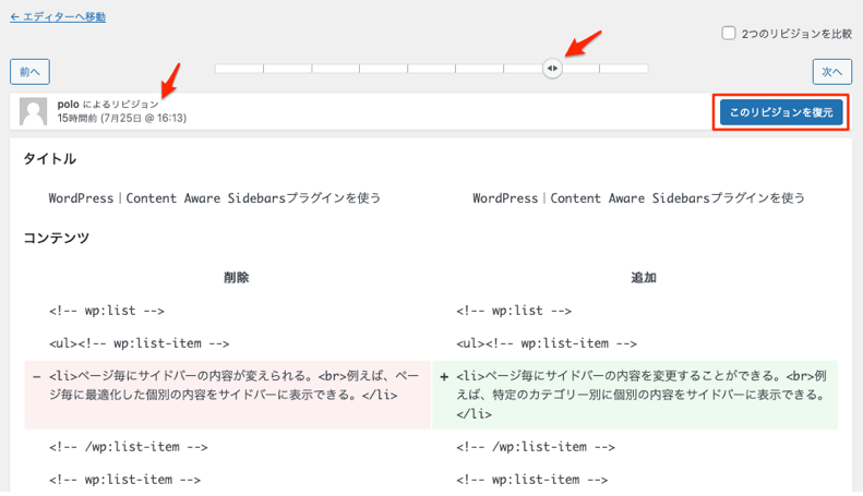 表示されなくなった投稿内容の復元とリビジョンの場所 – WordPress