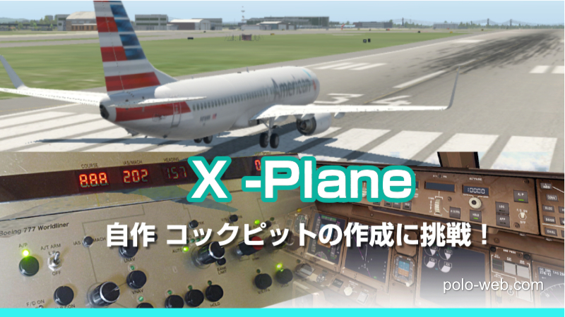 X-Plane Teensy & I2C接続キャラクターLCDモジュール