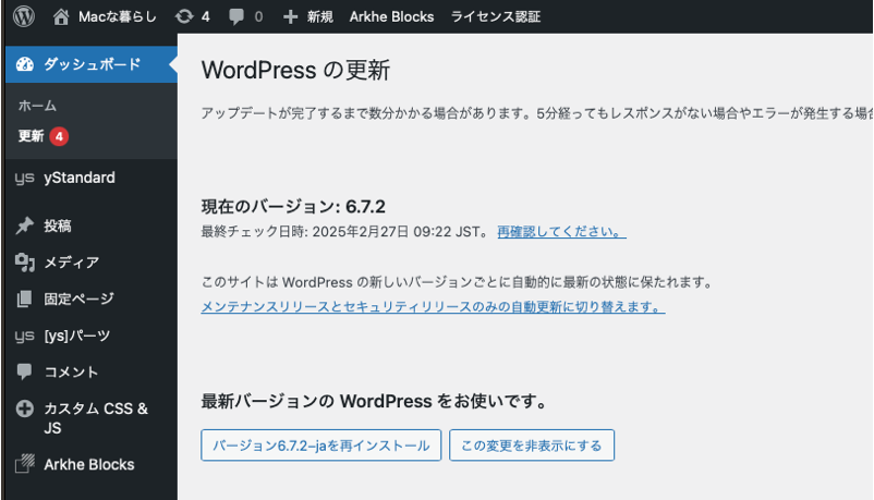 yStandardテーマ を使った polo-web.com の各種設定