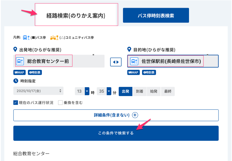 西肥バスナビの使い方 – スマホとパソコン