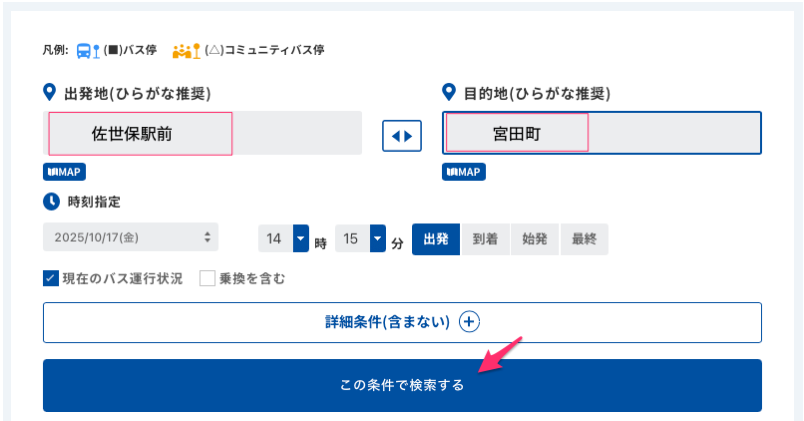 西肥バスナビの使い方 – スマホとパソコン