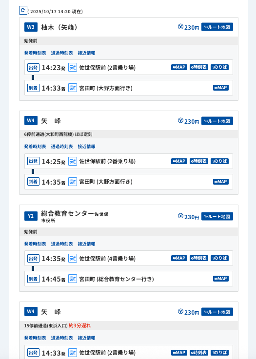 西肥バスナビの使い方 – スマホとパソコン