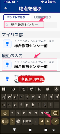 西肥バスナビの使い方 – スマホとパソコン