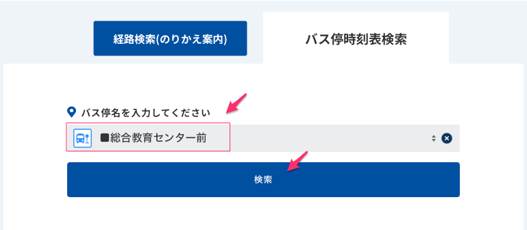 西肥バスナビの使い方 – スマホとパソコン