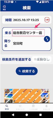 西肥バスナビの使い方 – スマホとパソコン