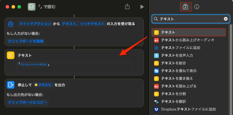ショートカットアプリ -テキストを「 」で囲む