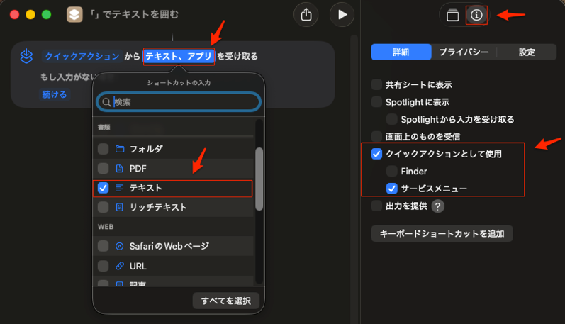 ショートカットアプリ -テキストを「 」で囲む