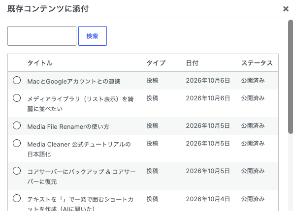 画像のアップロード時、メディアライブラリでどのように表示されるのか(fanction.phpに入れた場合)
