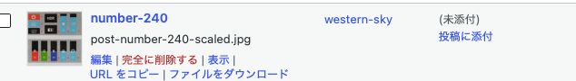 画像のアップロード時、メディアライブラリでどのように表示されるのか(fanction.phpに入れた場合)