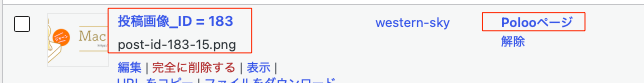 画像のアップロード時、メディアライブラリでどのように表示されるのか(fanction.phpに入れた場合)