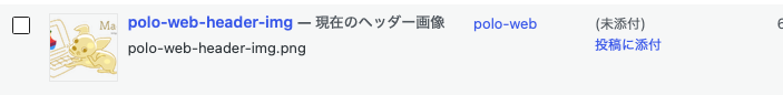 画像のアップロード時、メディアライブラリでどのように表示されるのか(fanction.phpに入れた場合)