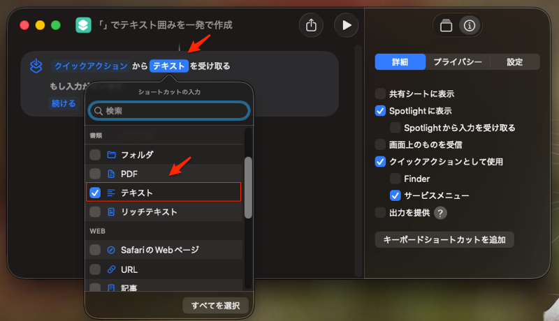 テキストを「」で一発で囲むショートカットを作成（AIに聞いた）