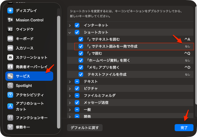 テキストを「」で一発で囲むショートカットを作成（AIに聞いた）