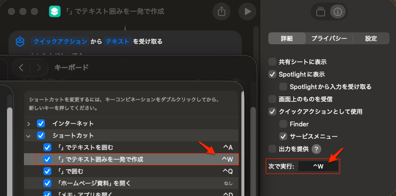 テキストを「」で一発で囲むショートカットを作成（AIに聞いた）