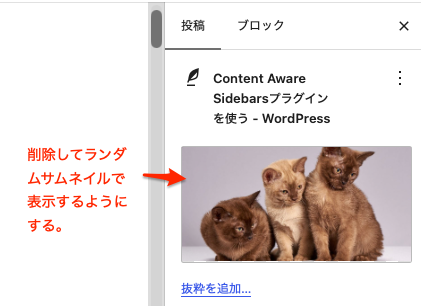 メディアライブラリの（未添付）投稿に添付