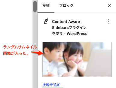メディアライブラリの（未添付）投稿に添付