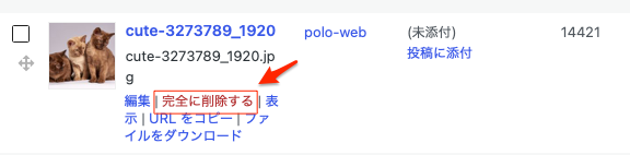 メディアライブラリの（未添付）投稿に添付