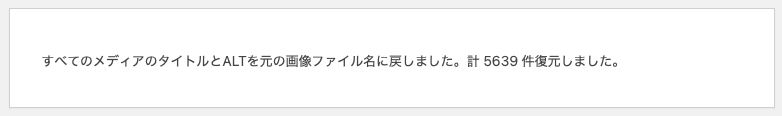 メディアライブラリの画像のタイトル名を一括変換
