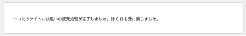 メディアライブラリの画像のタイトル名を一括変換