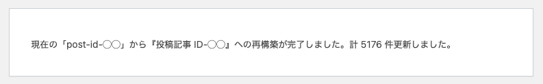 メディアライブラリの画像のタイトル名を一括変換