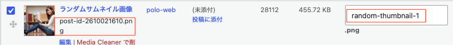WP Random Post Thumbnailsで作成されるタイトルとファイル名の付け方