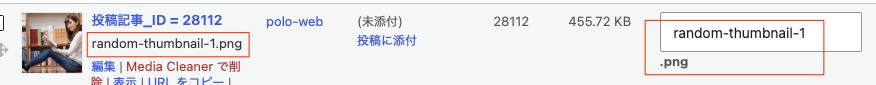 WP Random Post Thumbnailsで作成されるタイトルとファイル名の付け方