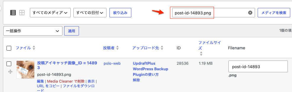 Media Creanerでスキャンしたときのメディアライブラリでどのように表示されるのか？