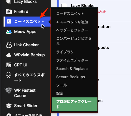 WPCodeの使い方
