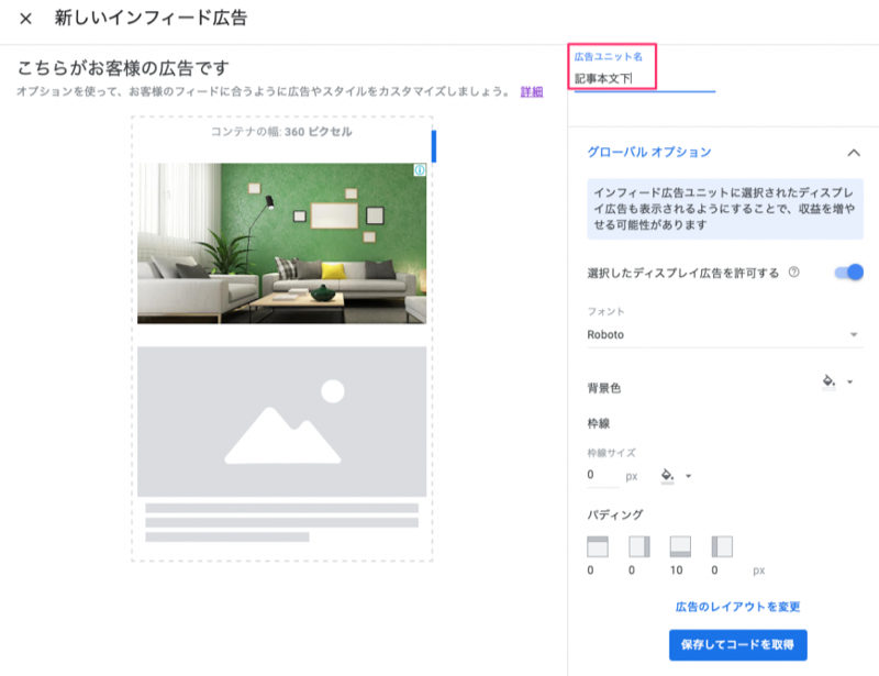 非公開: polo-web.com の Google AdSense 広告の配置方法