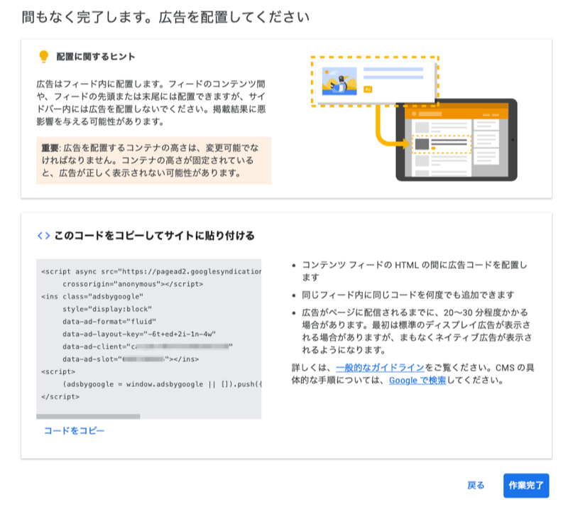 非公開: polo-web.com の Google AdSense 広告の配置方法