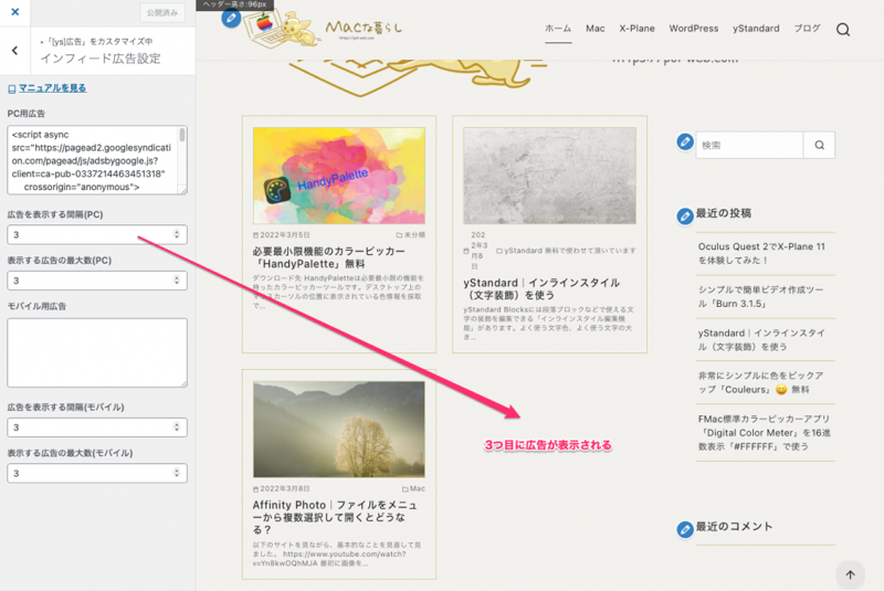 非公開: polo-web.com の Google AdSense 広告の配置方法