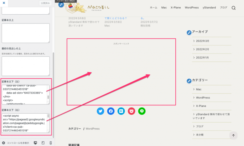非公開: polo-web.com の Google AdSense 広告の配置方法