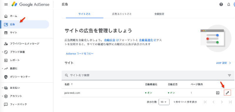 非公開: polo-web.com の Google AdSense 広告の配置方法