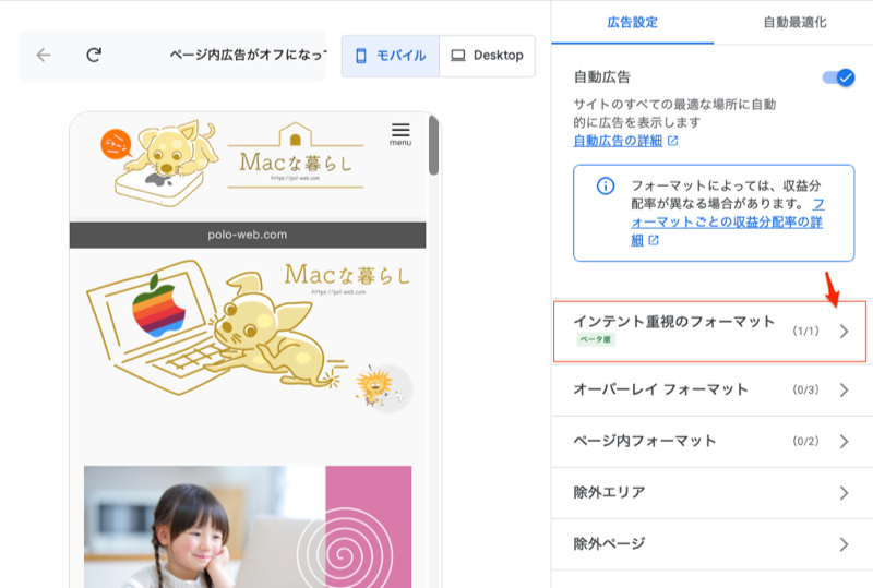 非公開: polo-web.com の Google AdSense 広告の配置方法