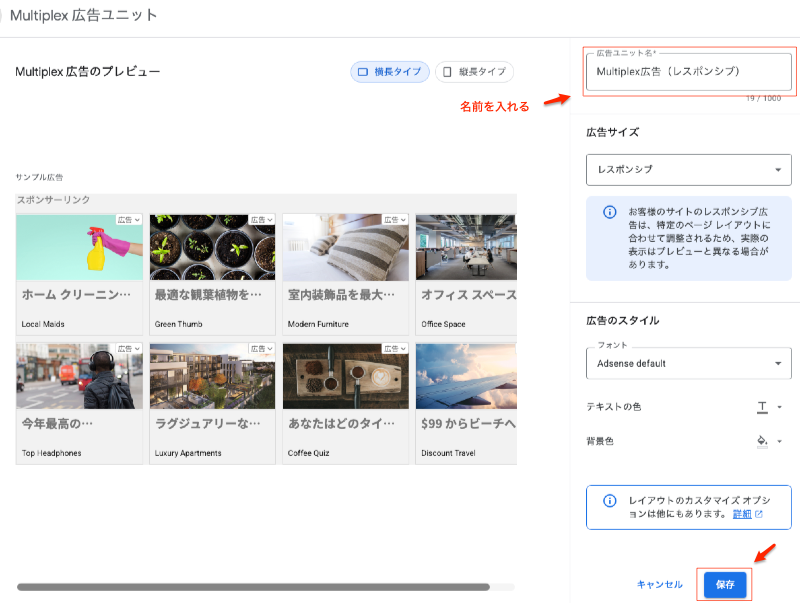 非公開: polo-web.com の Google AdSense 広告の配置方法