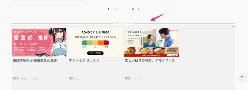 非公開: polo-web.com の Google AdSense 広告の配置方法