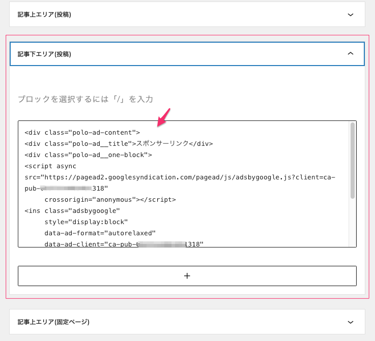 非公開: polo-web.com の Google AdSense 広告の配置方法