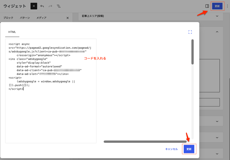 非公開: polo-web.com の Google AdSense 広告の配置方法