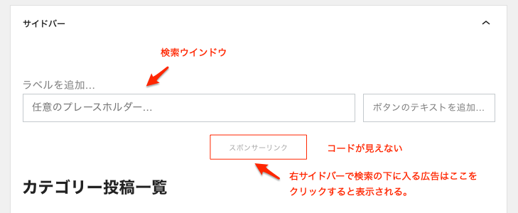 非公開: polo-web.com の Google AdSense 広告の配置方法