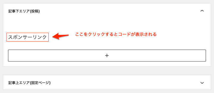 非公開: polo-web.com の Google AdSense 広告の配置方法