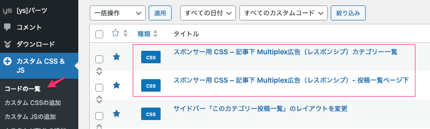 非公開: polo-web.com の Google AdSense 広告の入れ方