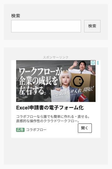 非公開: polo-web.com の Google AdSense 広告の入れ方