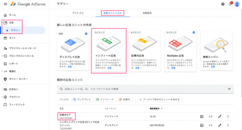 非公開: polo-web.com の Google AdSense 広告の配置方法