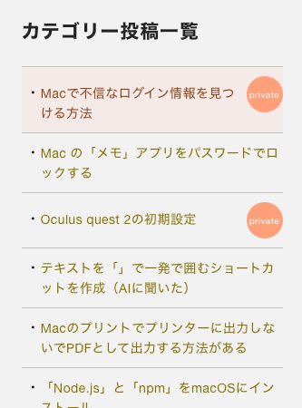 このサイト『polo-web.com』の設定一覧