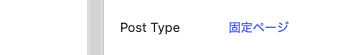 WordPress – Post Type Switcherの使い方