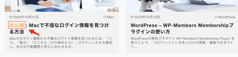 非公開のテキストの色をかえる設定