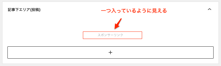 WordPressのウイジェットでカスタムHTMLを複数入れているのに一つしか表示されない